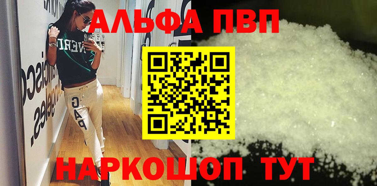 APVP  Вход с VPN  Alpha PVP VHQ  Красноуфимск  Alpha PVP Соль  Альфа ПВП мука 