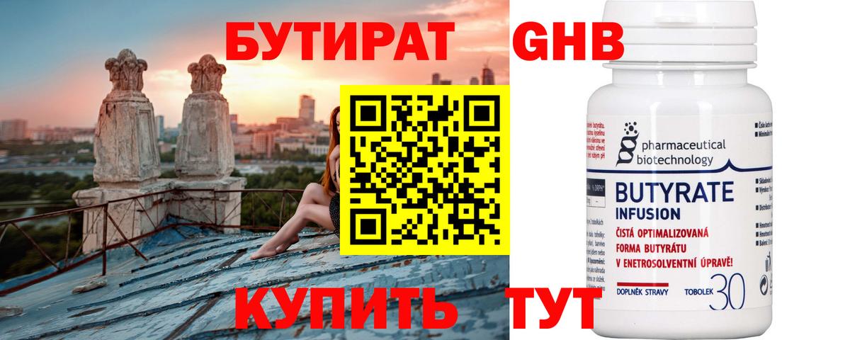 Бутират GHB  Вход с VPN  Красноуфимск 