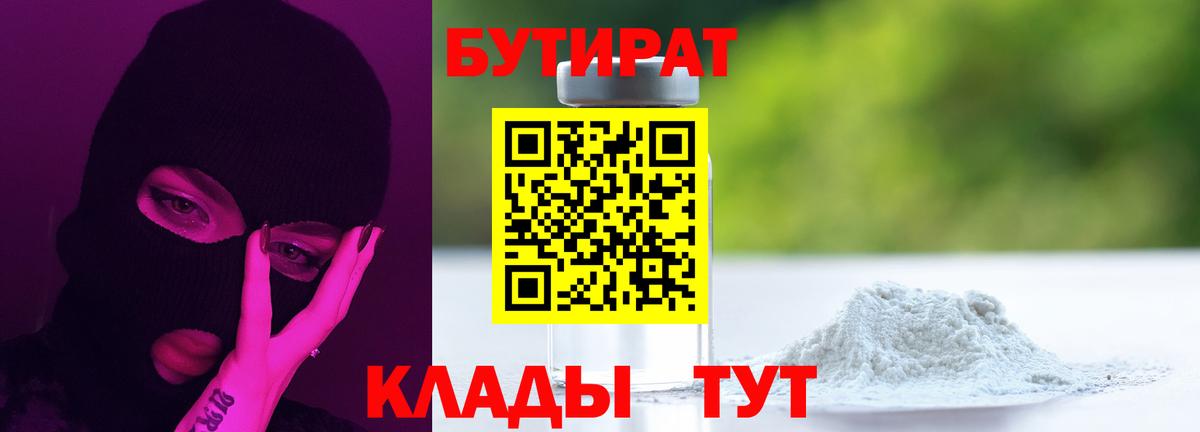 БУТИРАТ бутандиол Красноуфимск