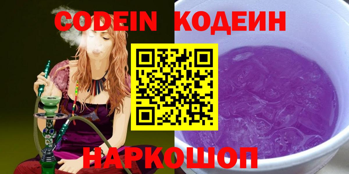 Codein напиток Lean (лин)  Вход с VPN  Красноуфимск  Кодеиновый сироп Lean Purple Drank 