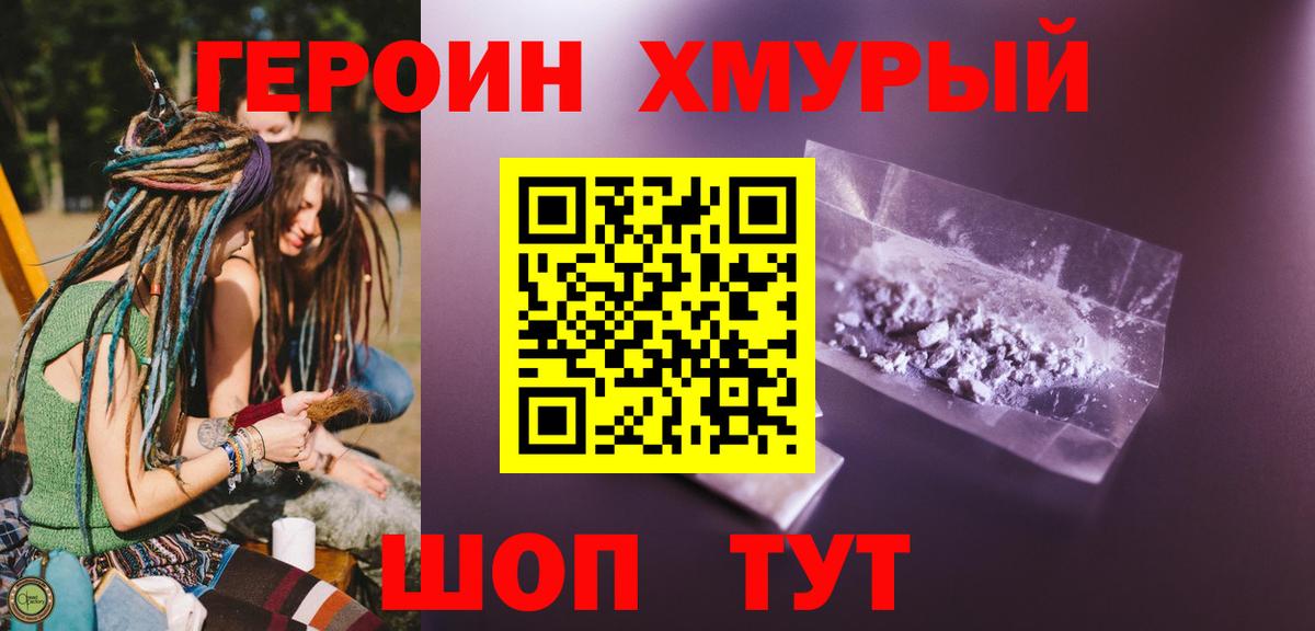 Героин VHQ Красноуфимск