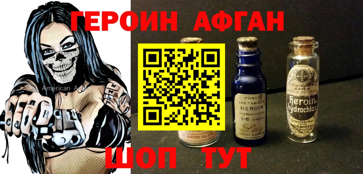 ГЕРОИН белый  Вход с VPN  Красноуфимск 