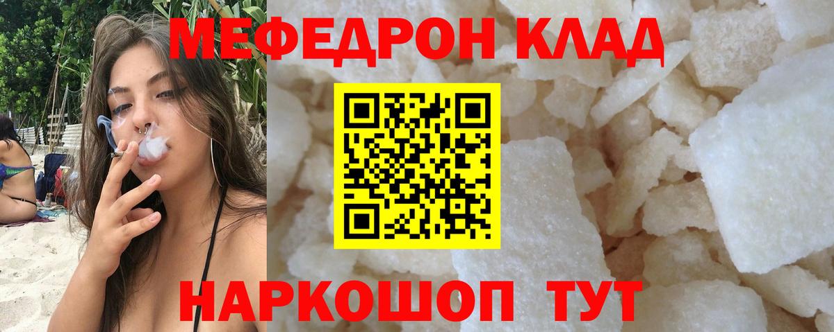 Меф мяу мяу кристаллы Красноуфимск