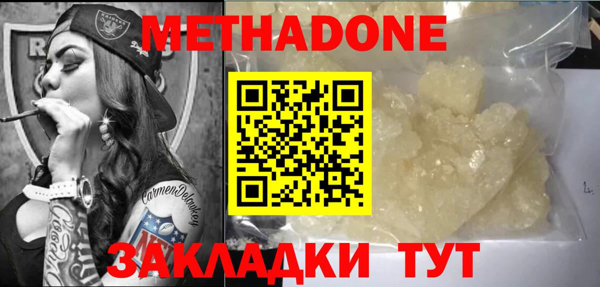 МЕТАДОН methadone Красноуфимск