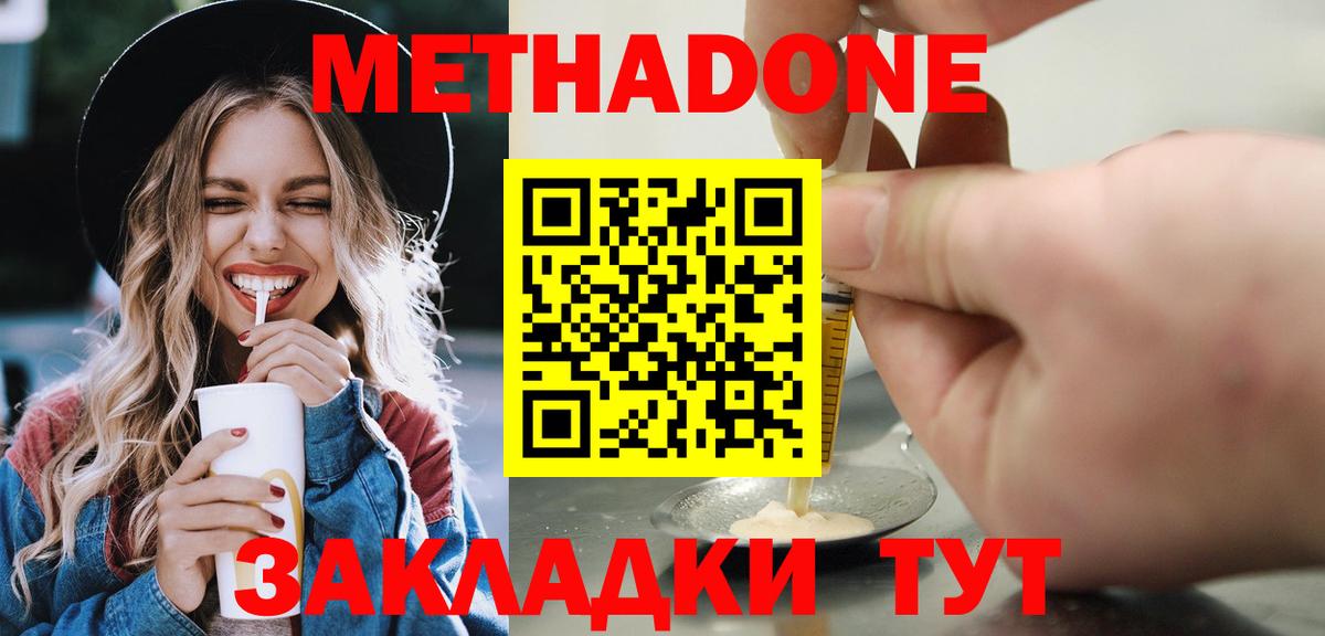 Красноуфимск  Метадон кристалл  Вход с VPN  Метадон VHQ 