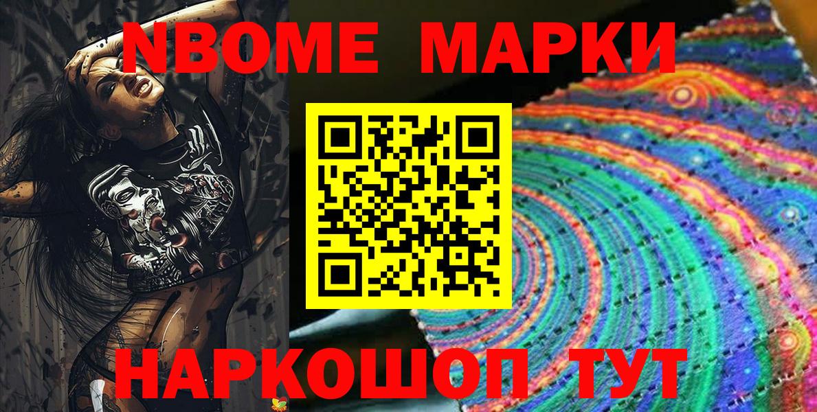 Марки NBOMe 1500мкг  Вход с VPN  Марки NBOMe 1500мкг  Красноуфимск 